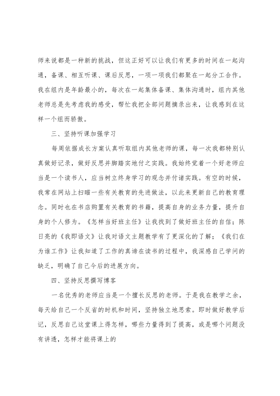 2025年学年度教师个人成长总结_第2页