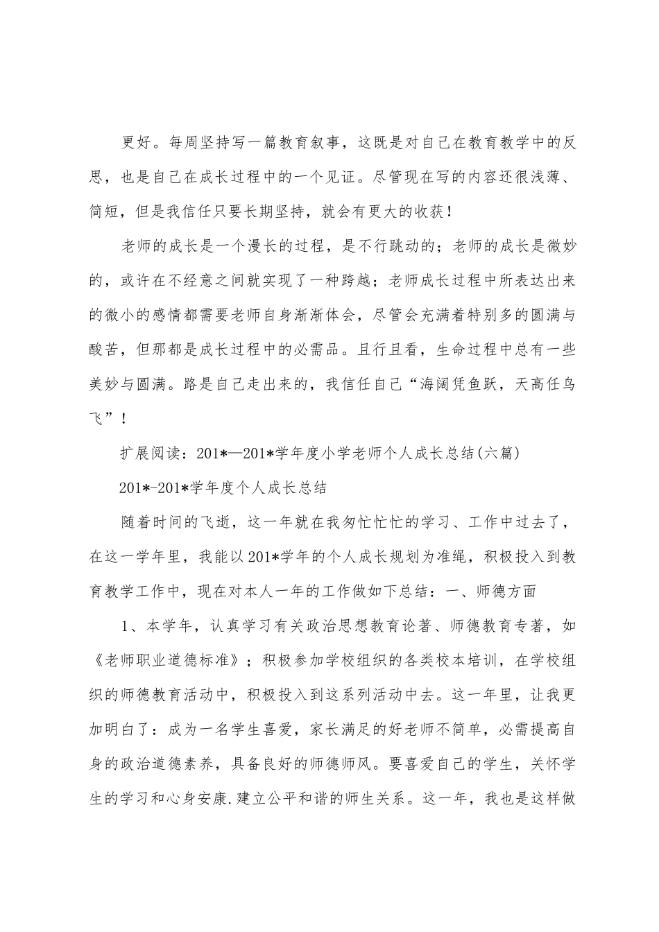 2025年学年度教师个人成长总结_第3页