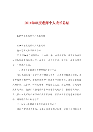 2025年学年度教师个人成长总结
