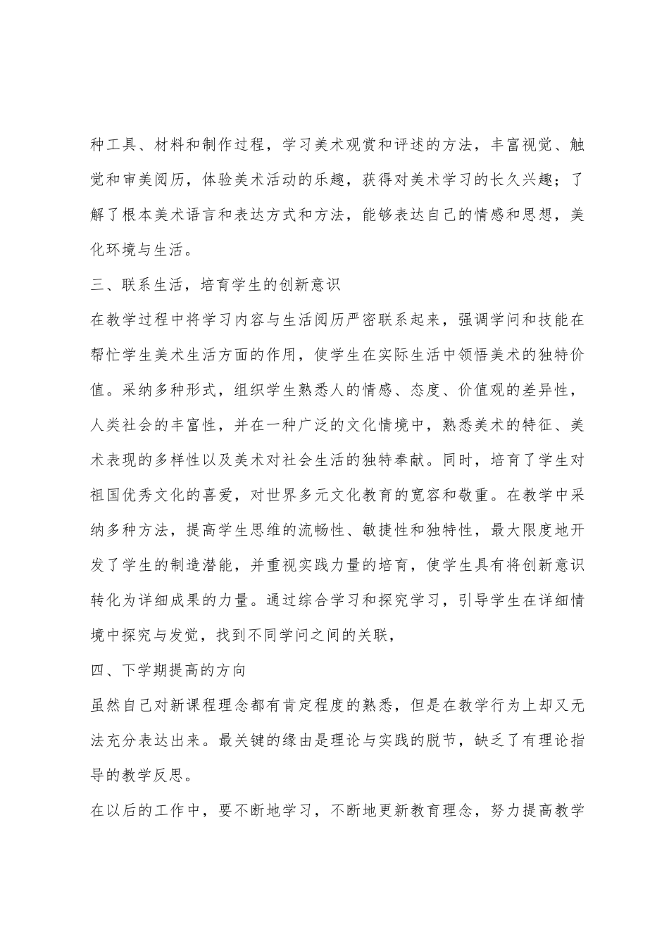 2025年学年度第一学期六年级美术上教学工作总结_第2页
