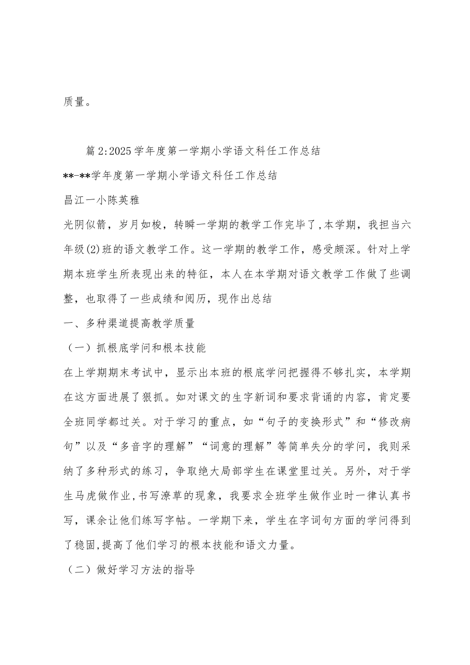 2025年学年度第一学期六年级美术上教学工作总结_第3页