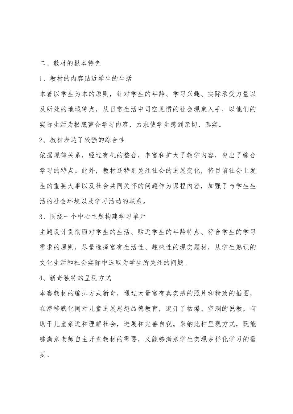 2025年学年度第一学期六年级品德与社会教学工作计划_第2页