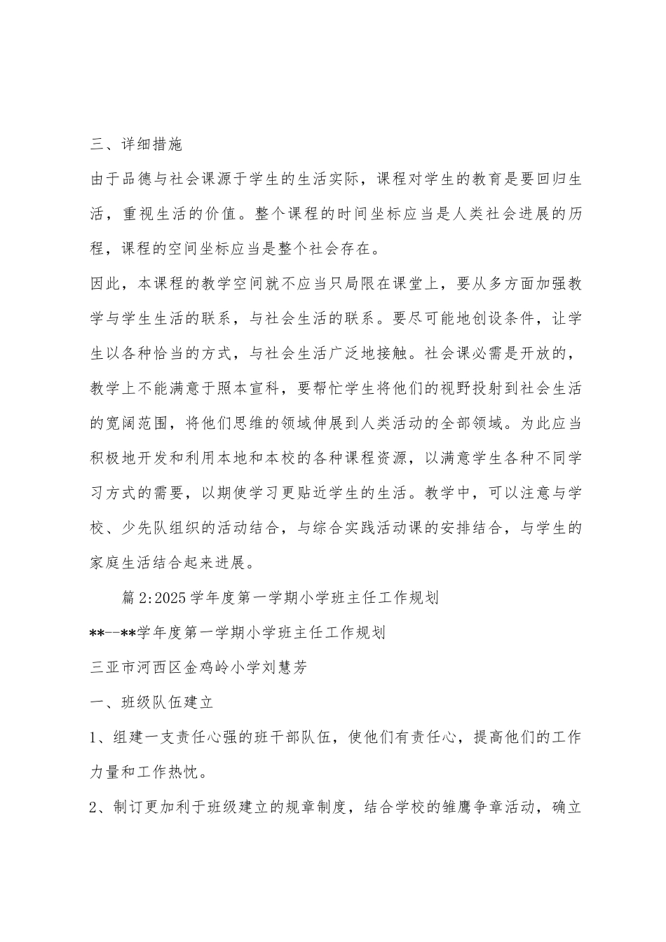 2025年学年度第一学期六年级品德与社会教学工作计划_第3页