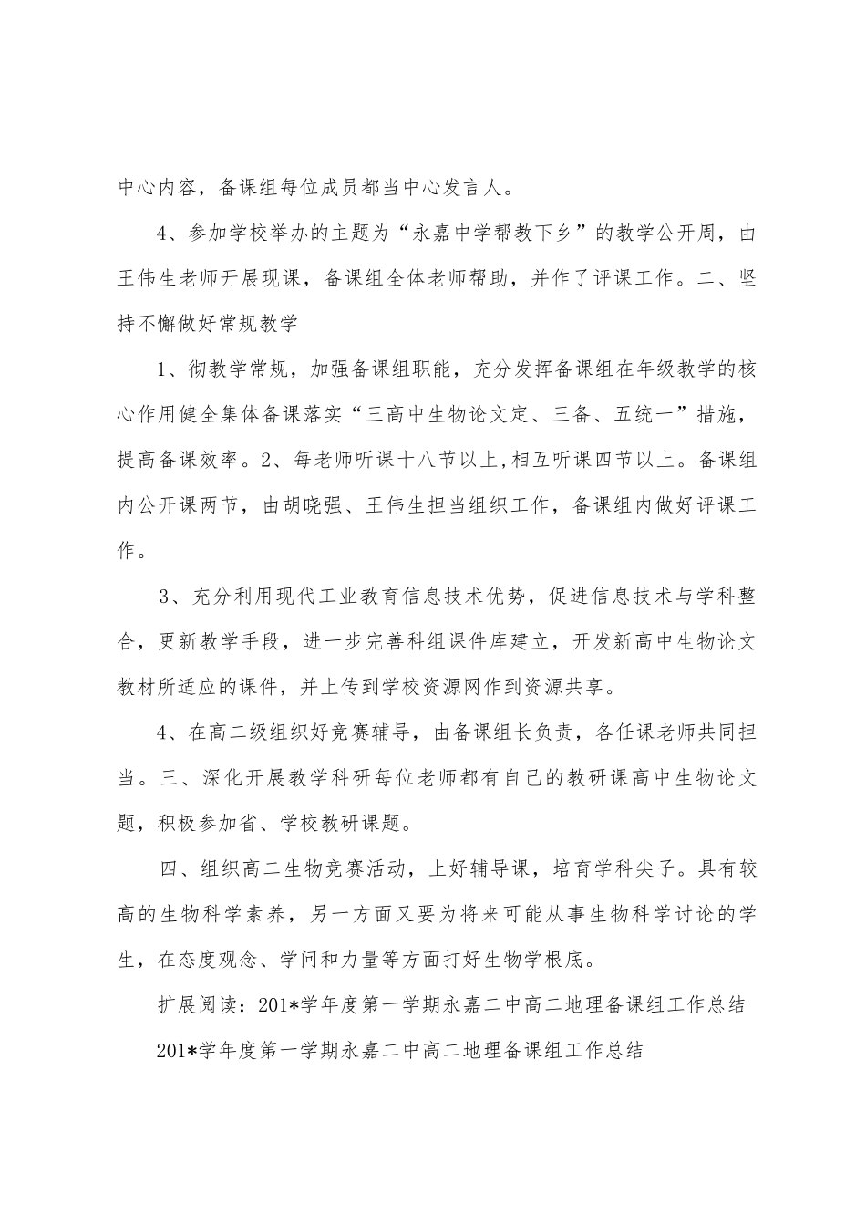 2025年学年度第一学期永嘉二中高二生物备课组工作总结_第2页