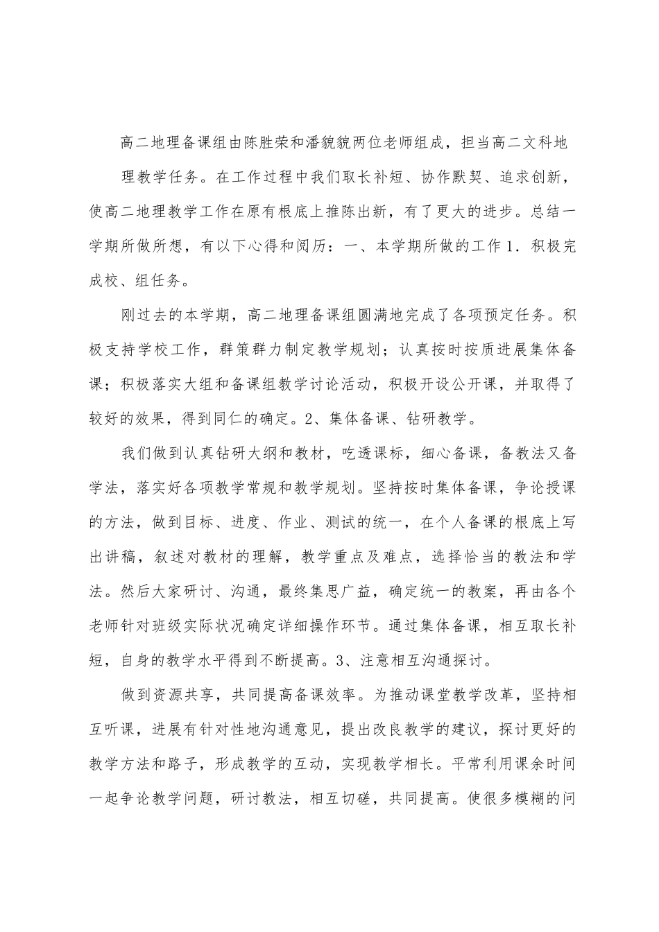 2025年学年度第一学期永嘉二中高二生物备课组工作总结_第3页