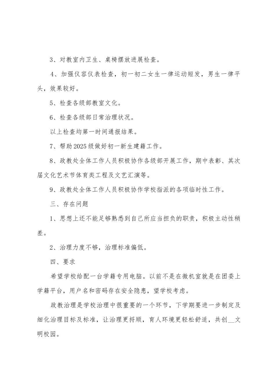 2025年学年度第一学期工作总结_第2页
