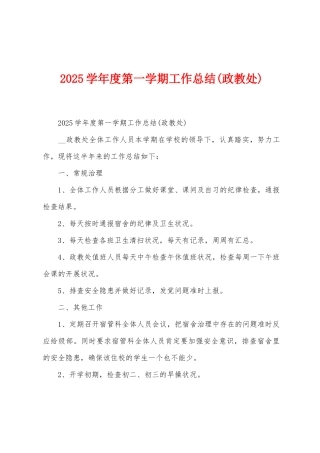 2025年学年度第一学期工作总结