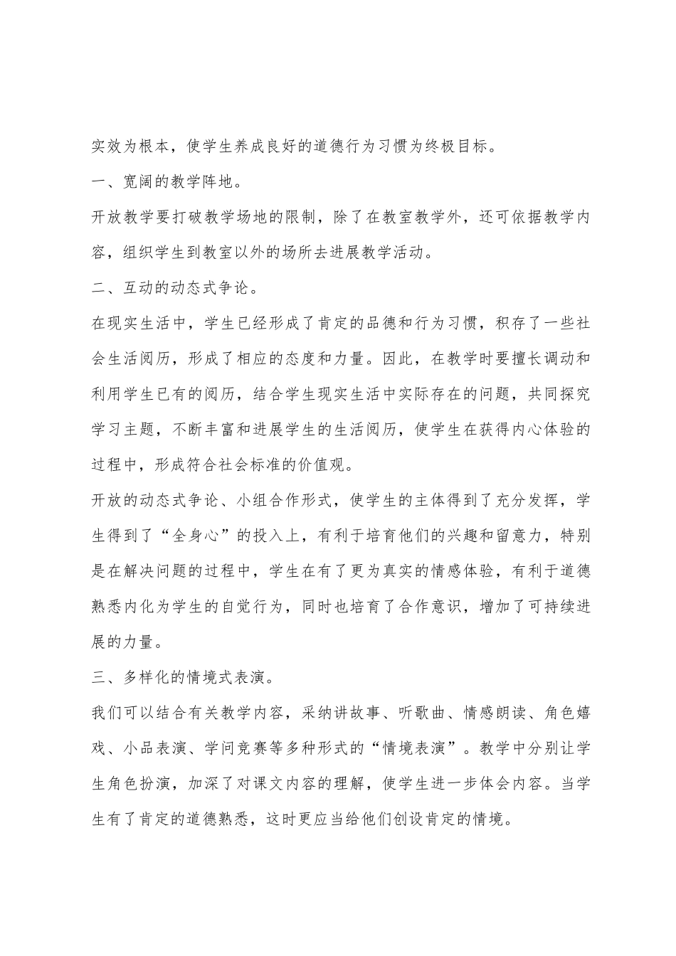 2025年学年度第一学期小学四年级品德与社会教学工作总结_第2页