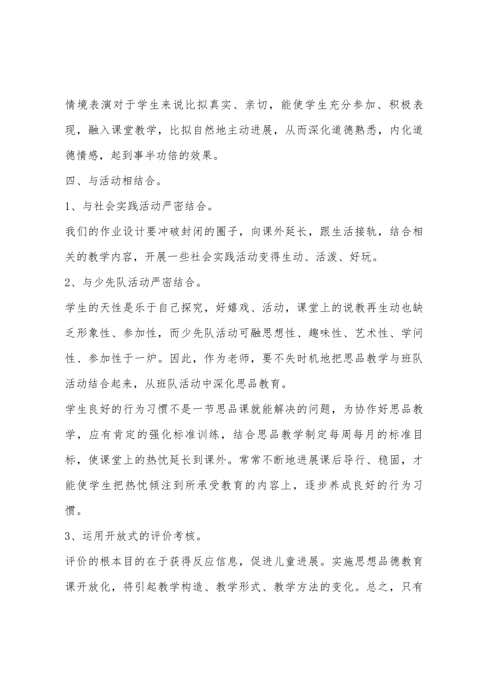 2025年学年度第一学期小学四年级品德与社会教学工作总结_第3页