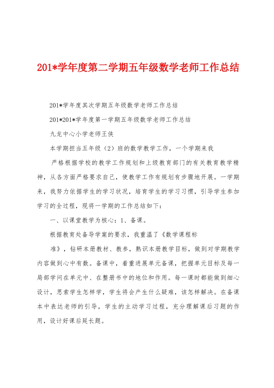 2025年学年度第二学期五年级数学教师工作总结_第1页