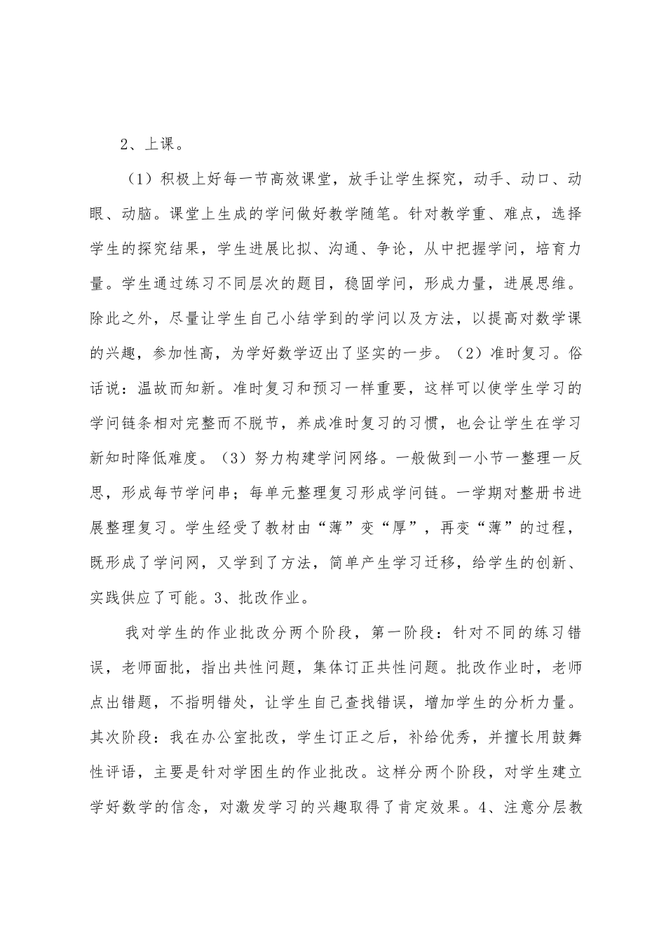 2025年学年度第二学期五年级数学教师工作总结_第2页