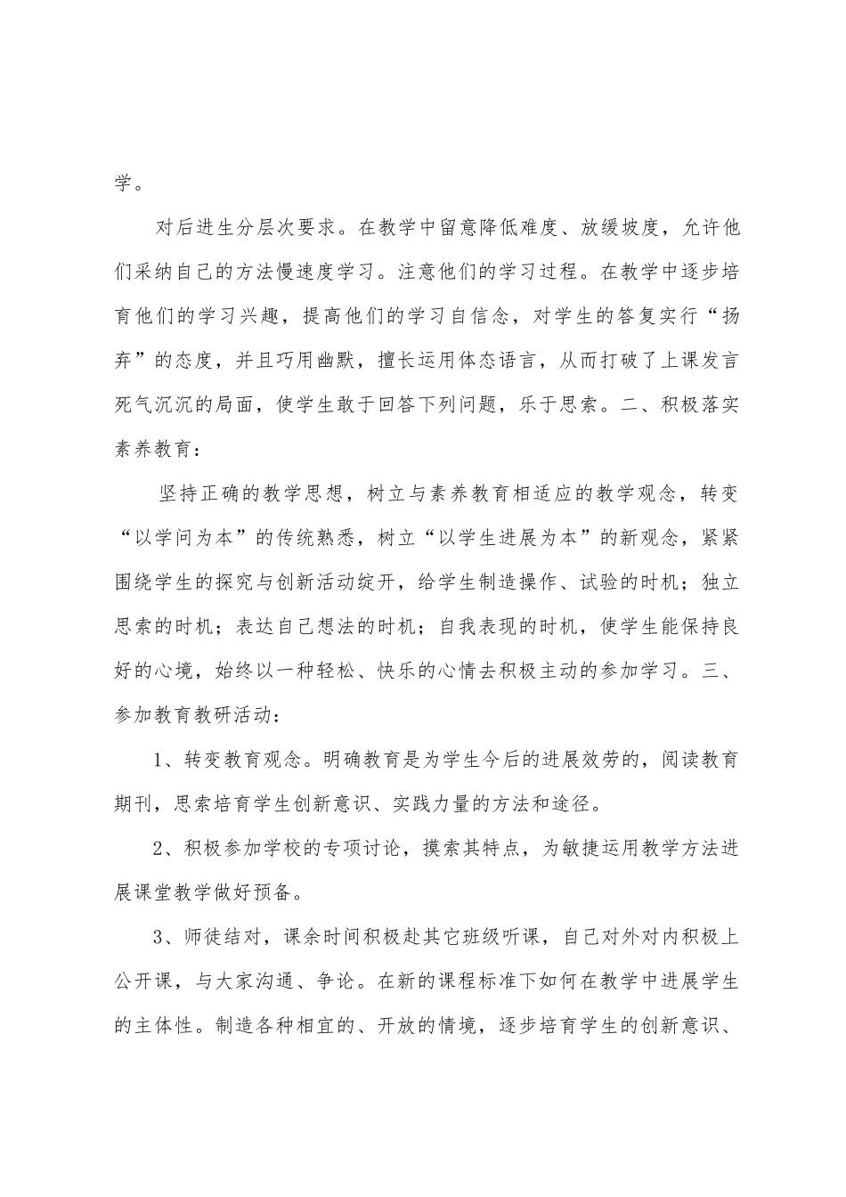 2025年学年度第二学期五年级数学教师工作总结_第3页