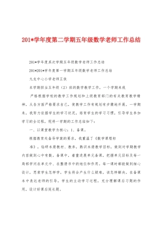 2025年学年度第二学期五年级数学教师工作总结