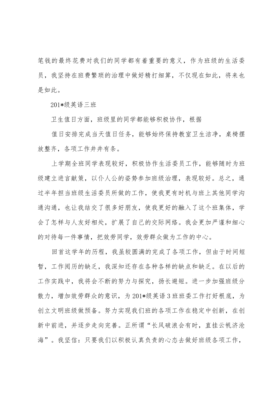 2025年学年度第一学期生活委员总结_第2页