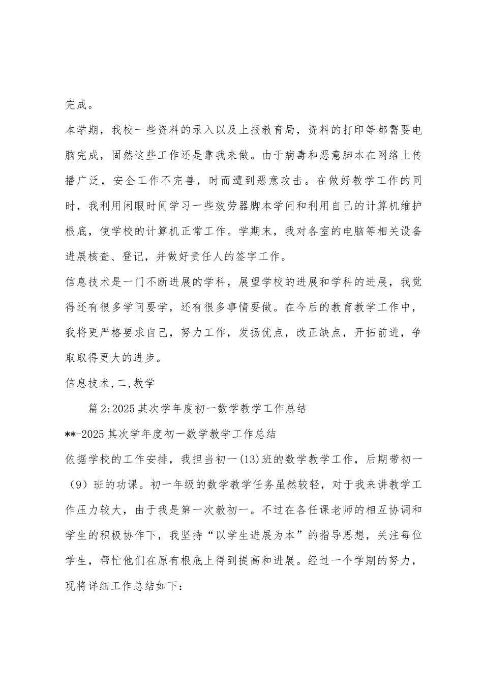 2025年学年度第二学期七八九年级信息技术教学总结_第3页