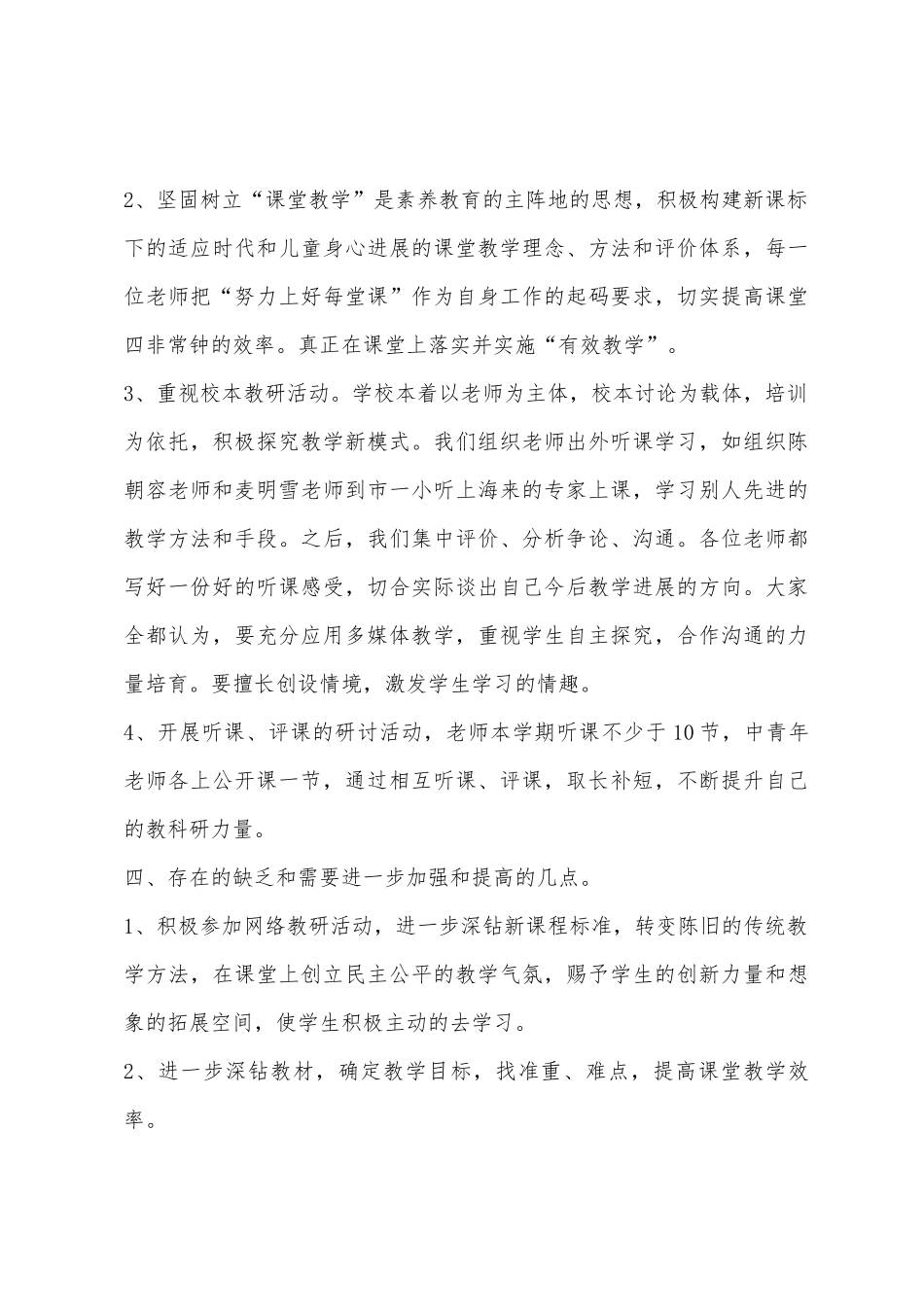 2025年学年度第一学期数学教研组工作总结_第3页
