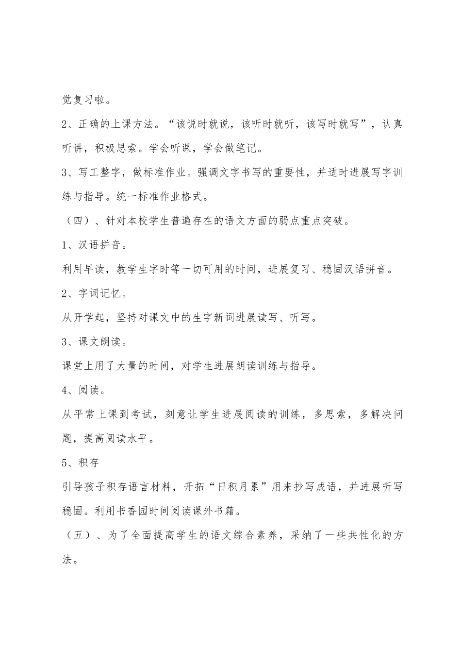 2025年学年度第二学期四年级下语文教学总结_第3页