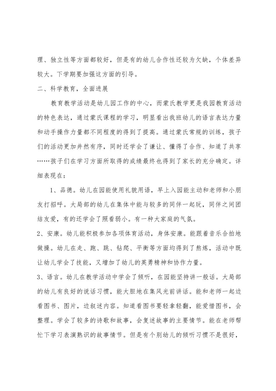2025年学年度第二学期幼儿园中一班学期总结_第2页