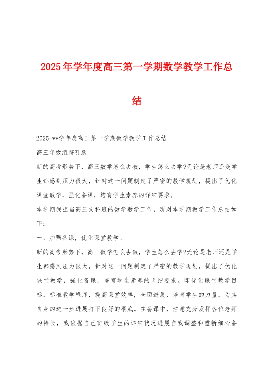 2025年学年度高三第一学期数学教学工作总结_第1页