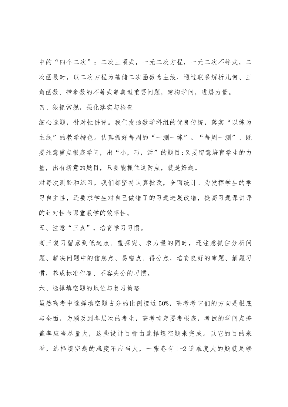 2025年学年度高三第一学期数学教学工作总结_第3页
