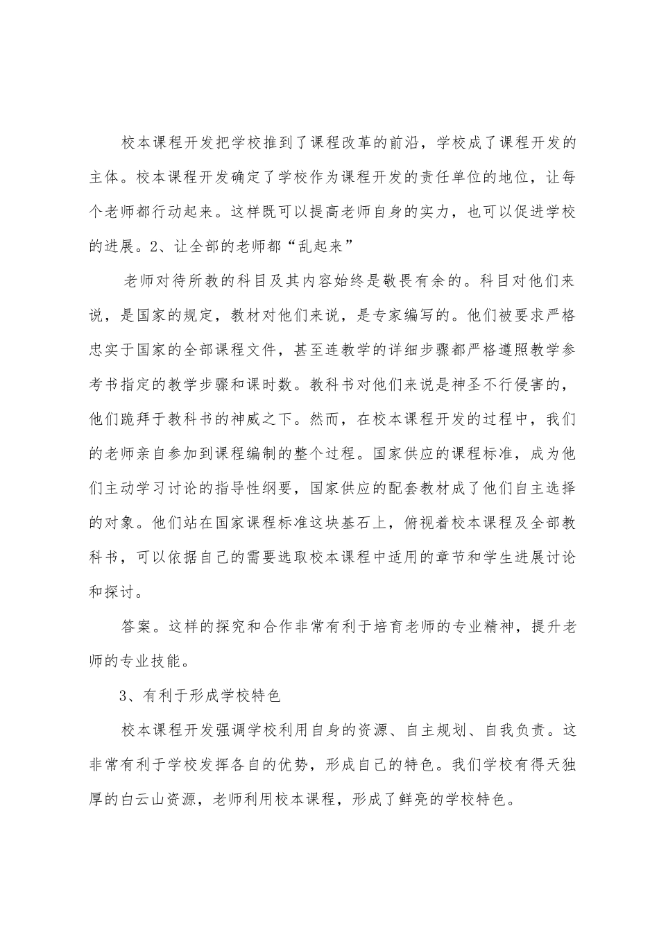 2025年学年校本课程工作总结_第2页