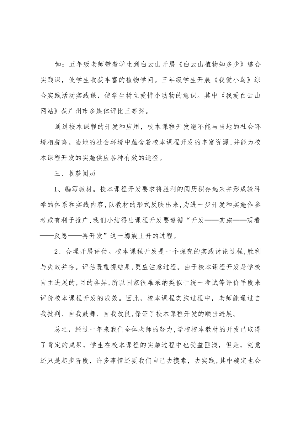 2025年学年校本课程工作总结_第3页