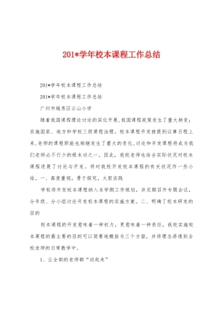 2025年学年校本课程工作总结