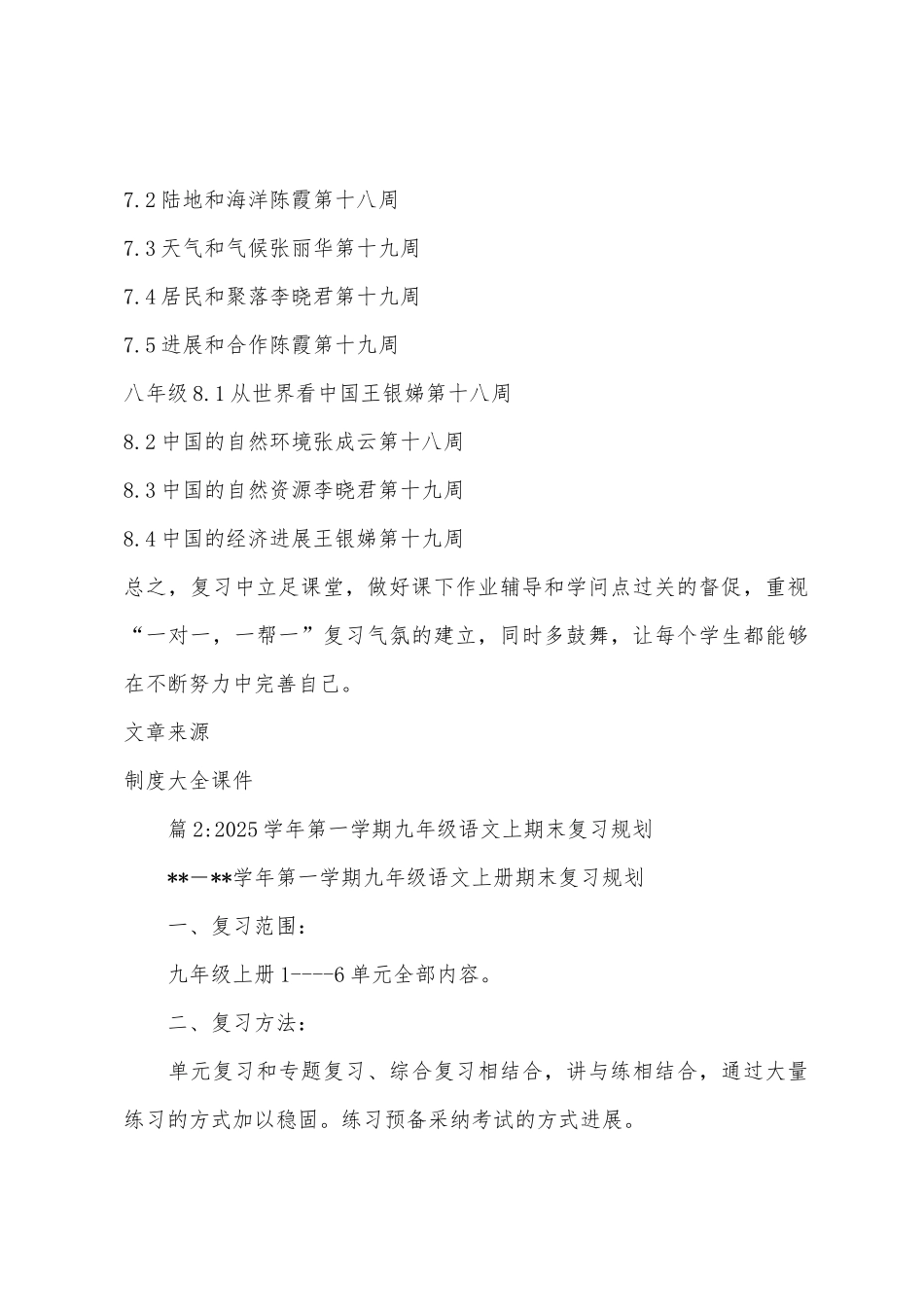 2025年学年第一学期七八年级地理期末复习计划_第3页