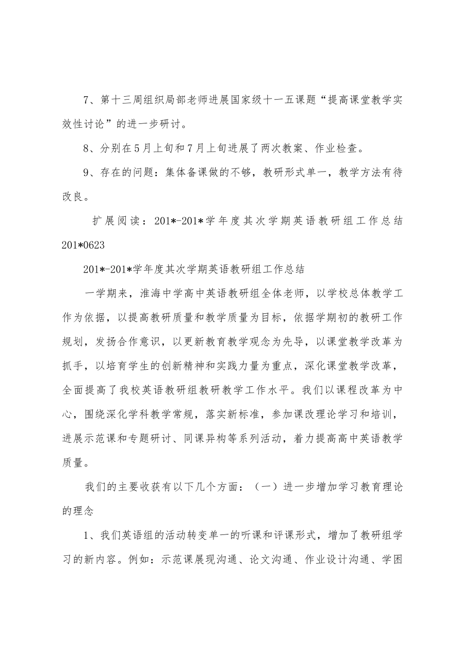 2025年学年度第二学期教研工作总结_第2页