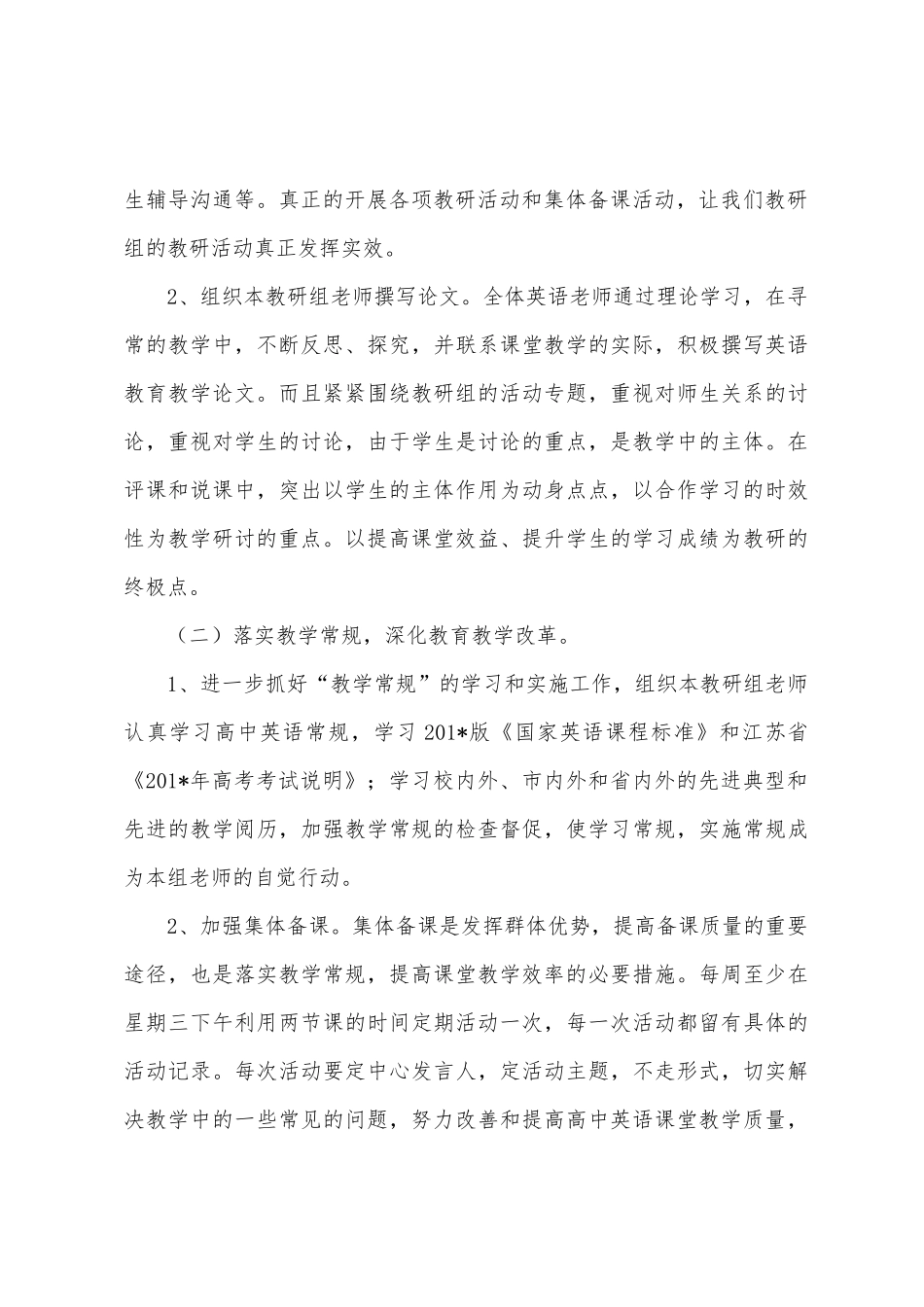 2025年学年度第二学期教研工作总结_第3页