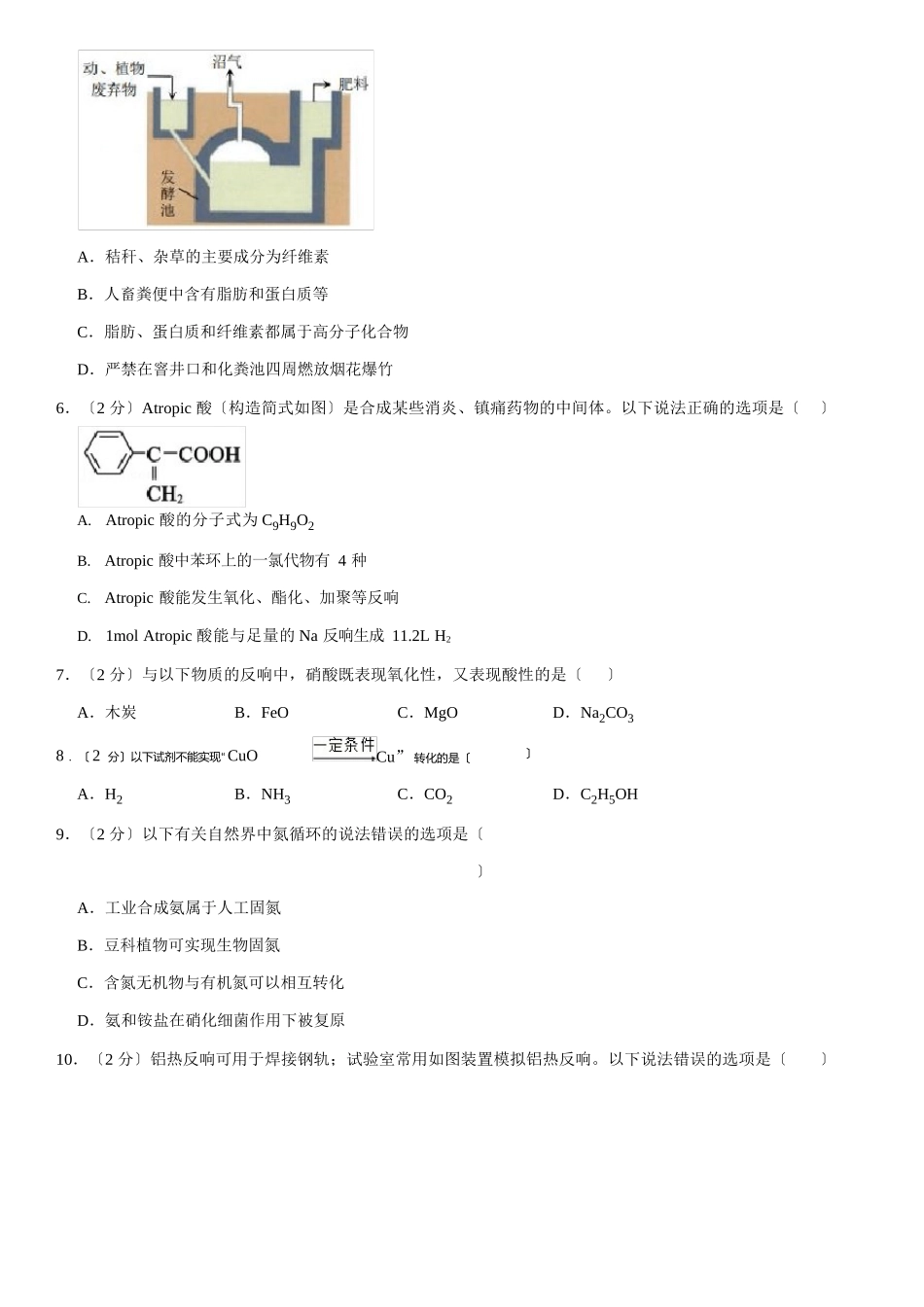 2025年学年福建省泉州市高一期末化学试卷_第2页