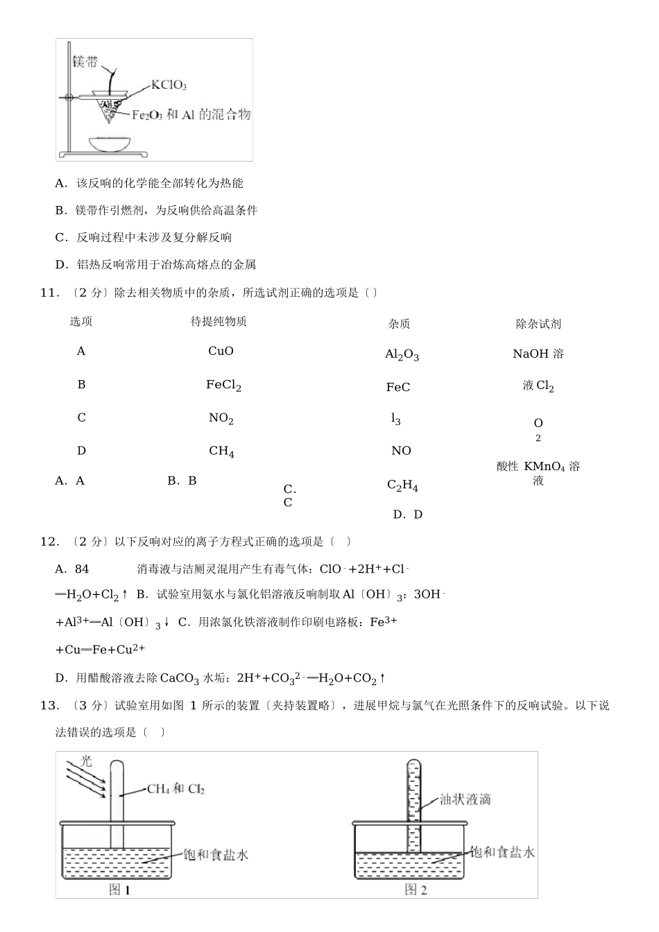 2025年学年福建省泉州市高一期末化学试卷_第3页
