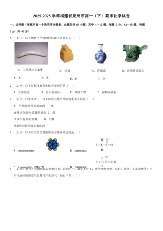 2025年学年福建省泉州市高一期末化学试卷