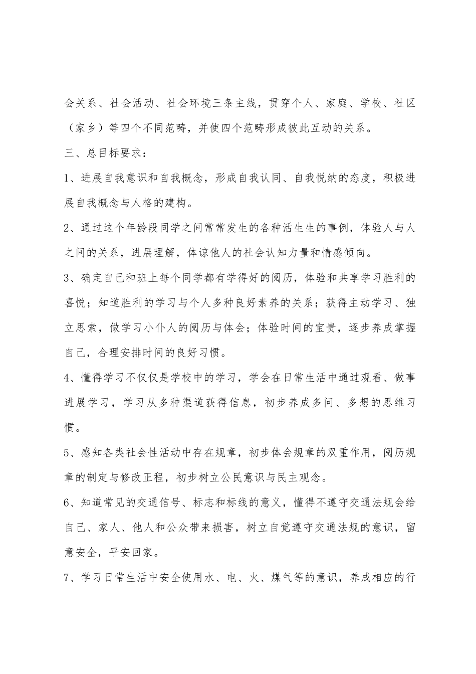 2025年学年第一学期三年级品德教学计划及进度表_第2页