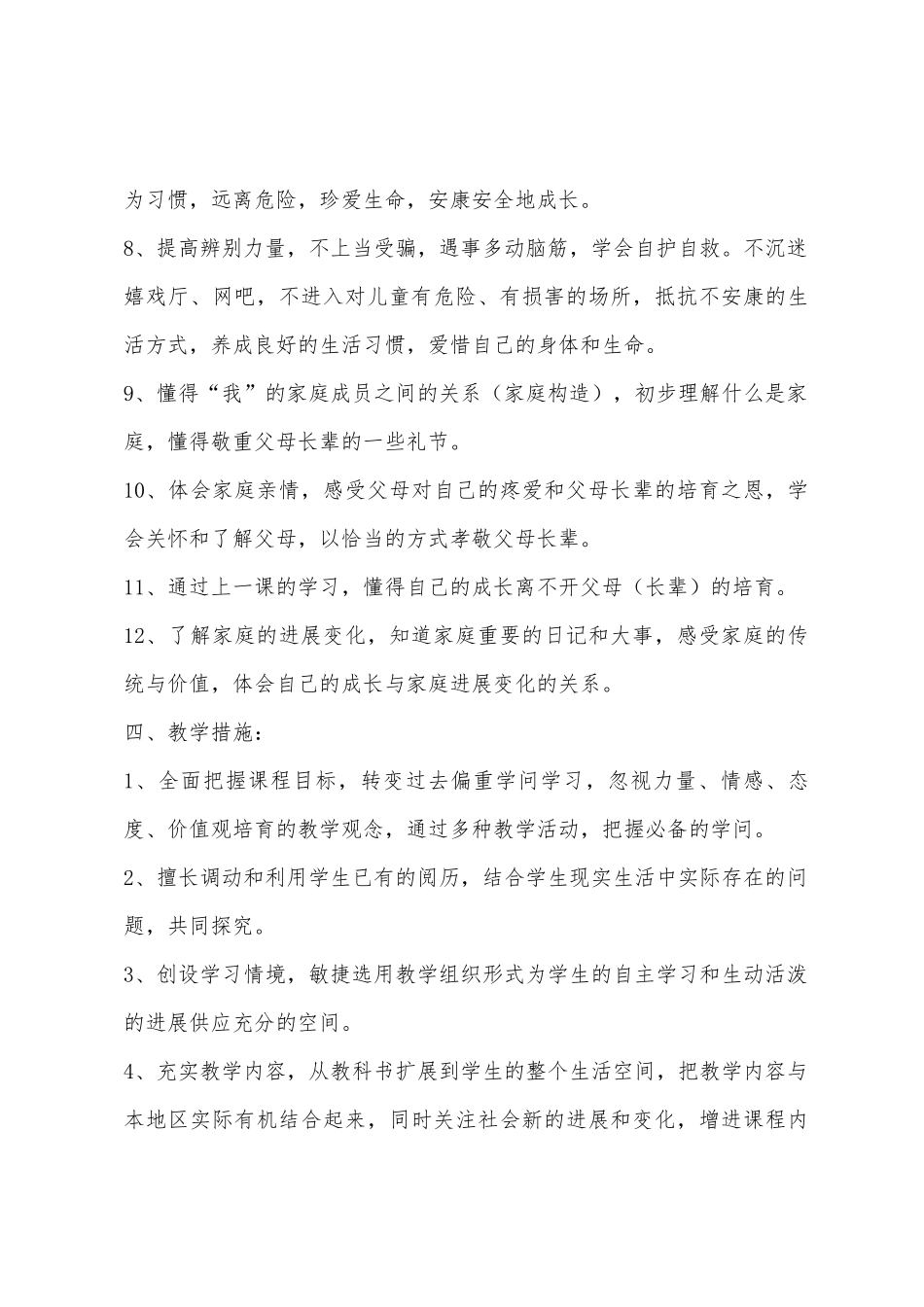 2025年学年第一学期三年级品德教学计划及进度表_第3页