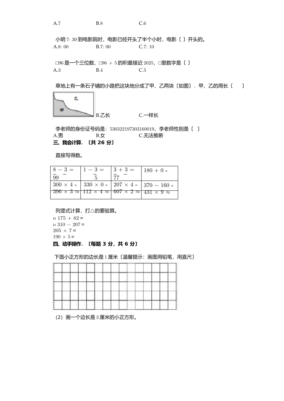 2025年学年有答案湖南省长沙市雨花区三年级期末数学试卷_第2页