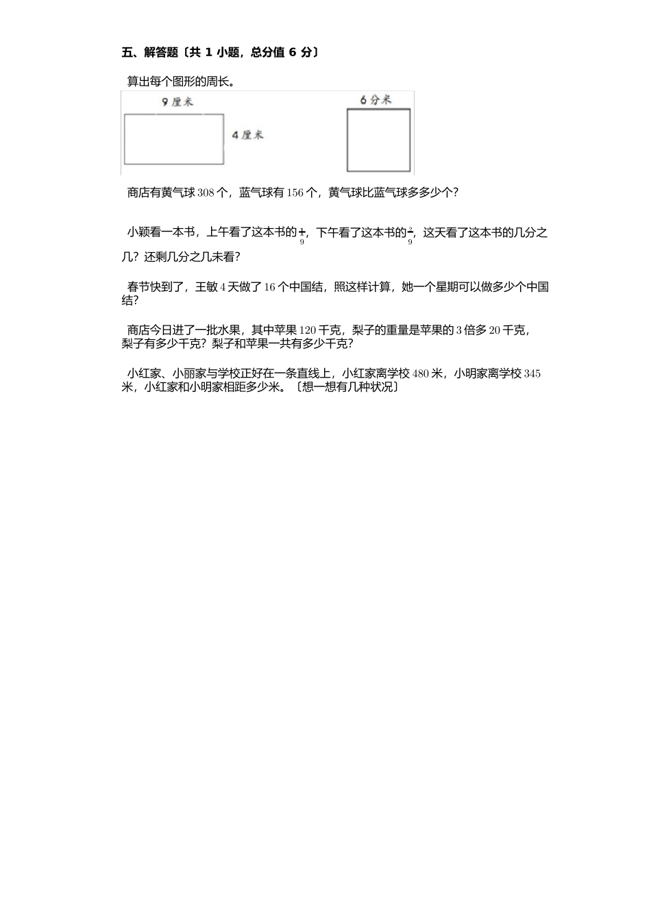 2025年学年有答案湖南省长沙市雨花区三年级期末数学试卷_第3页