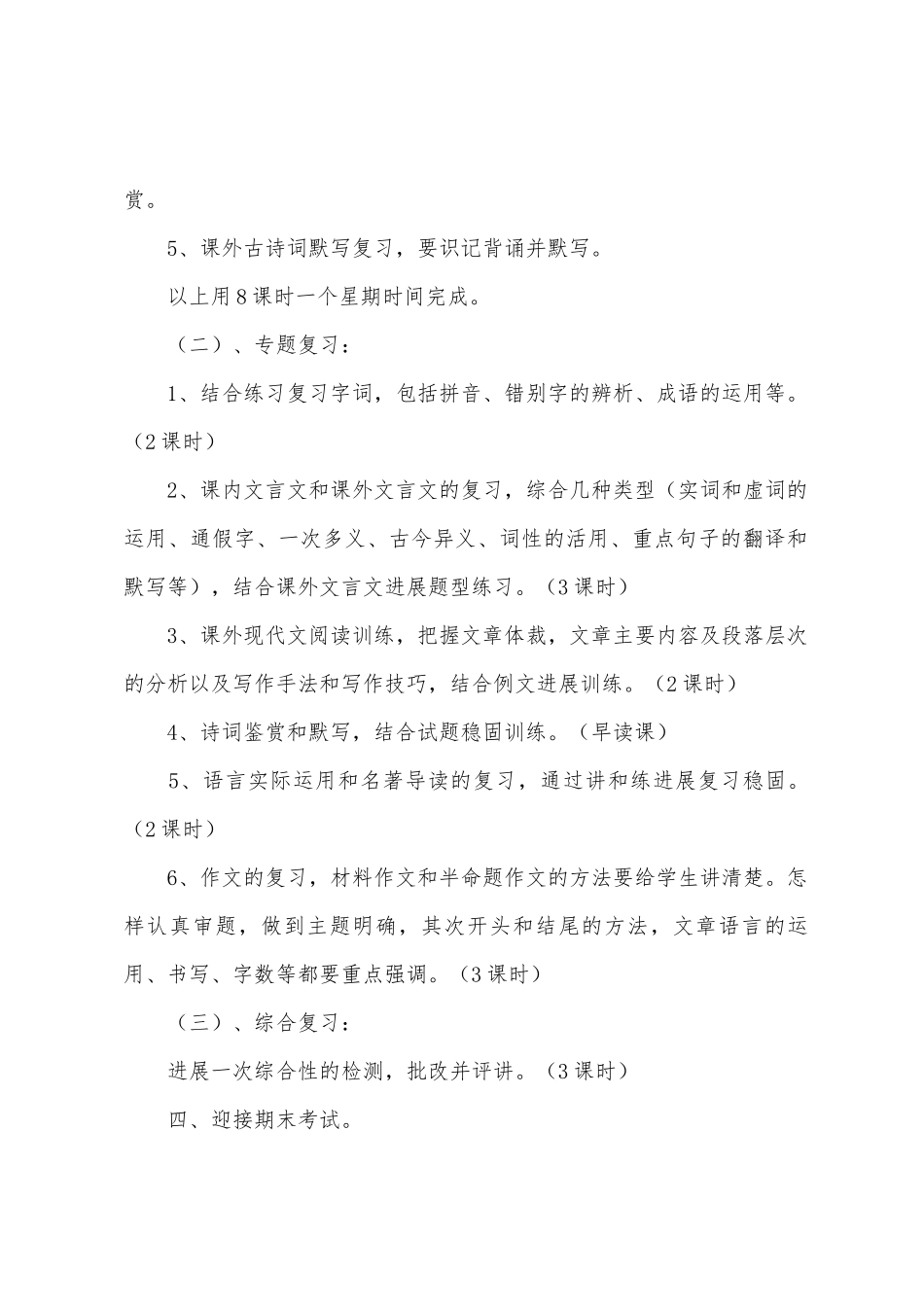 2025年学年第一学期九年级语文上期末复习计划_第2页