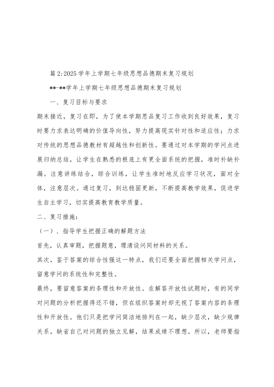 2025年学年第一学期九年级语文上期末复习计划_第3页