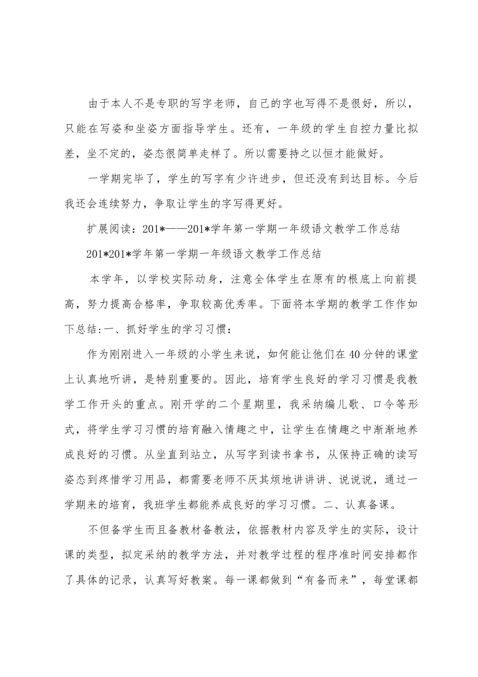 2025年学年第一学期一年级写字总结_第2页