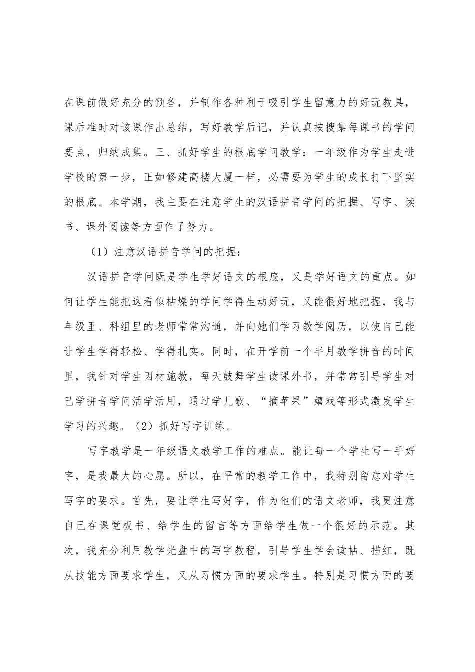 2025年学年第一学期一年级写字总结_第3页