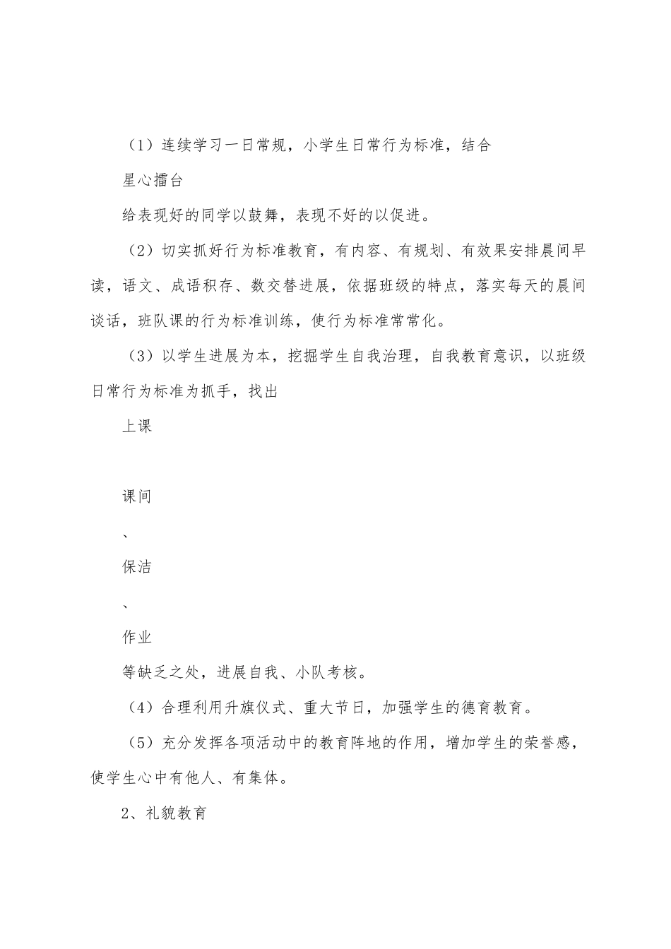 2025年学年第一学期三年级班务工作计划_第2页