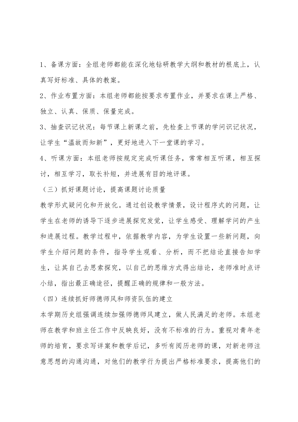 2025年学年第一学期中学历史科组工作总结_第2页