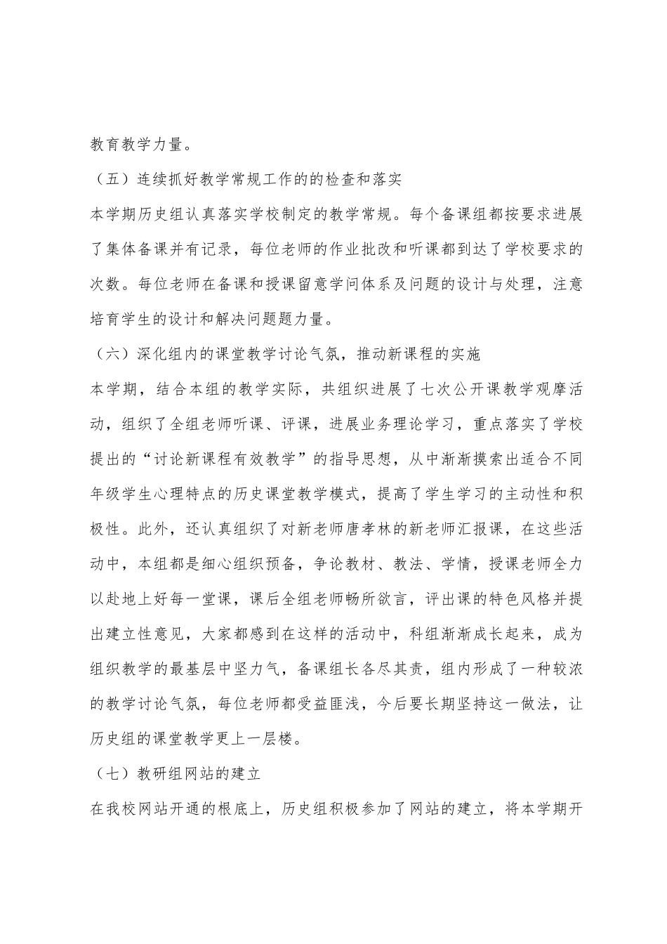 2025年学年第一学期中学历史科组工作总结_第3页