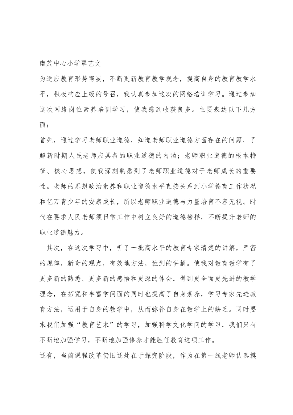 2025年学年第一学期小学教研工作总结_第2页