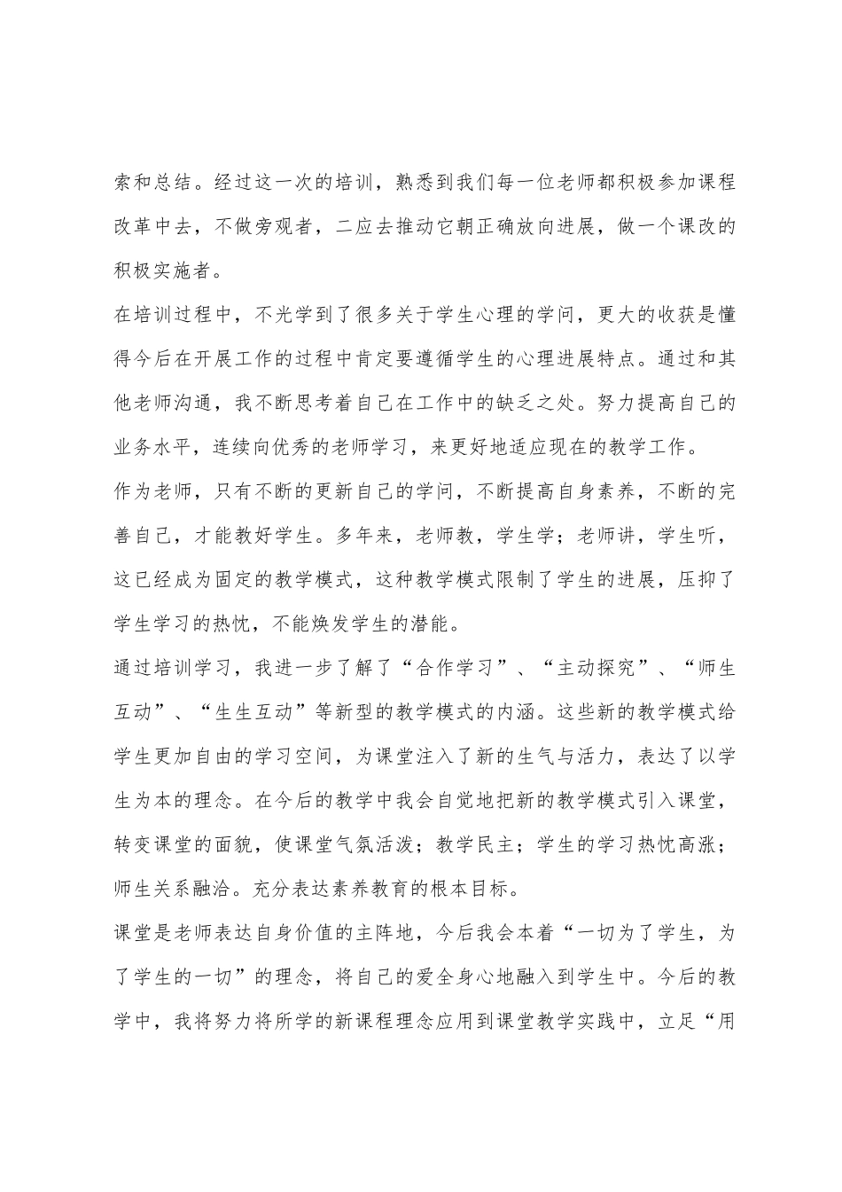 2025年学年第一学期小学教研工作总结_第3页