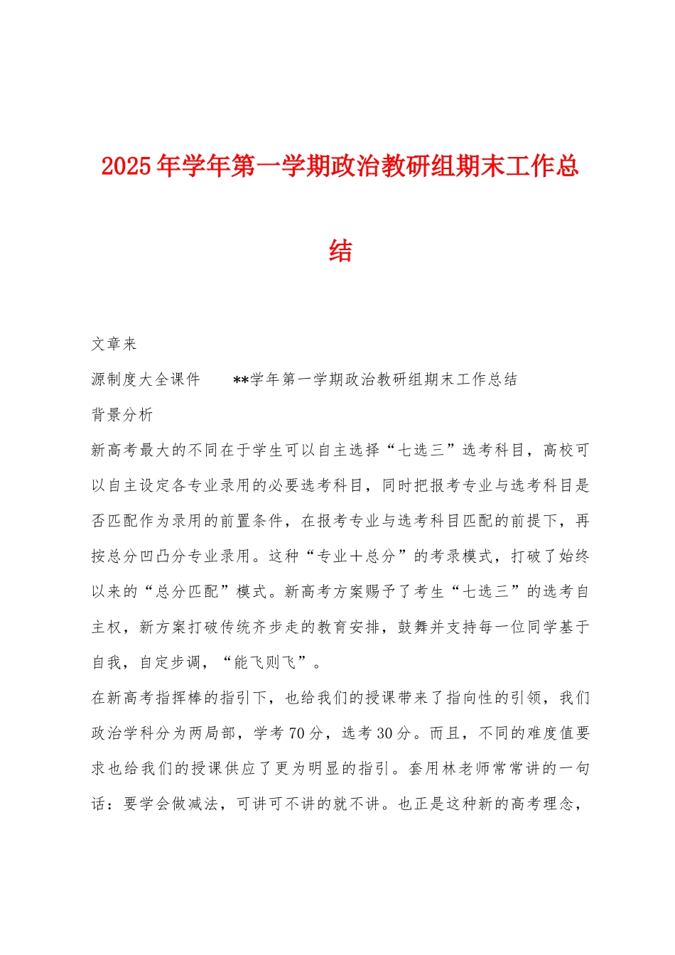 2025年学年第一学期政治教研组期末工作总结_第1页
