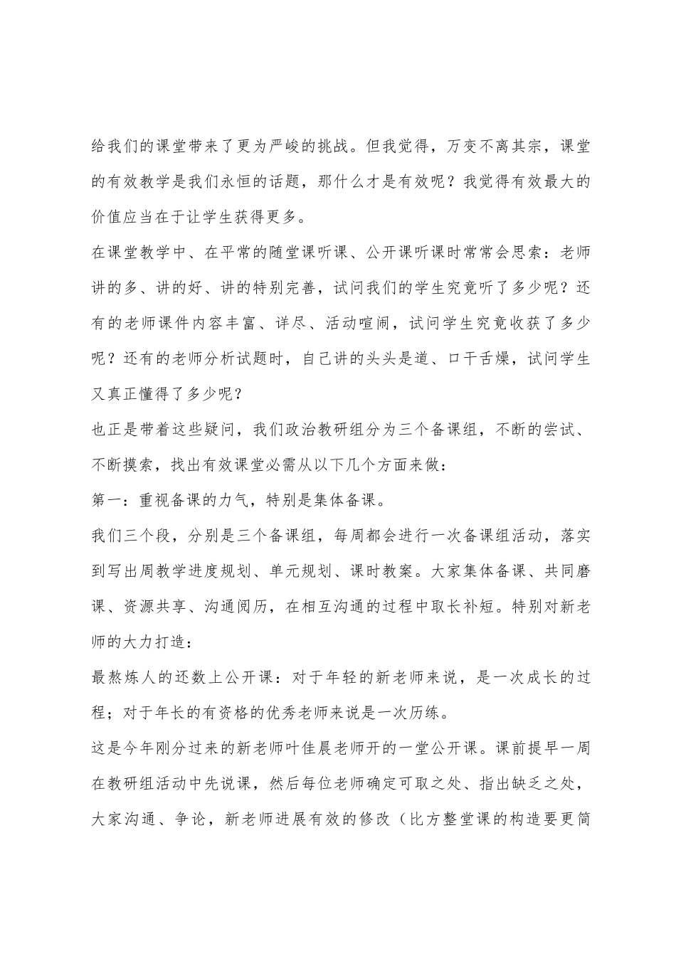 2025年学年第一学期政治教研组期末工作总结_第2页