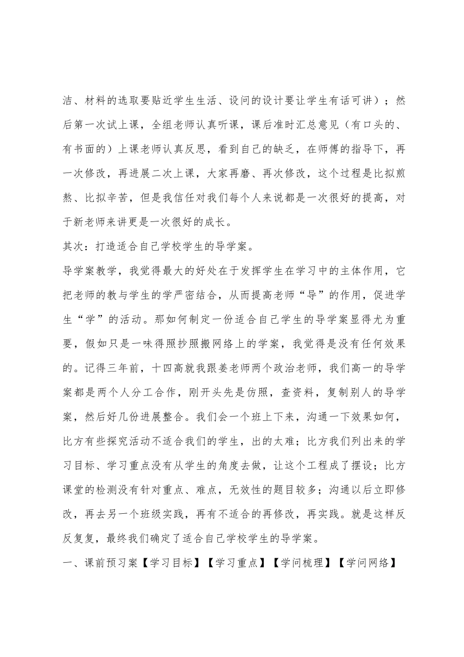 2025年学年第一学期政治教研组期末工作总结_第3页