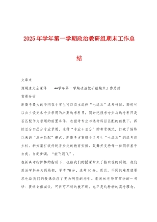 2025年学年第一学期政治教研组期末工作总结